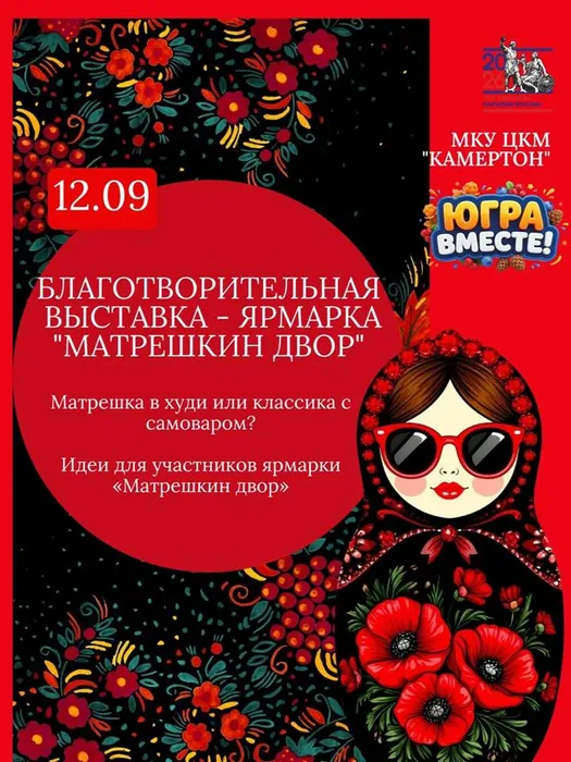 афиша Выставка - ярмарка