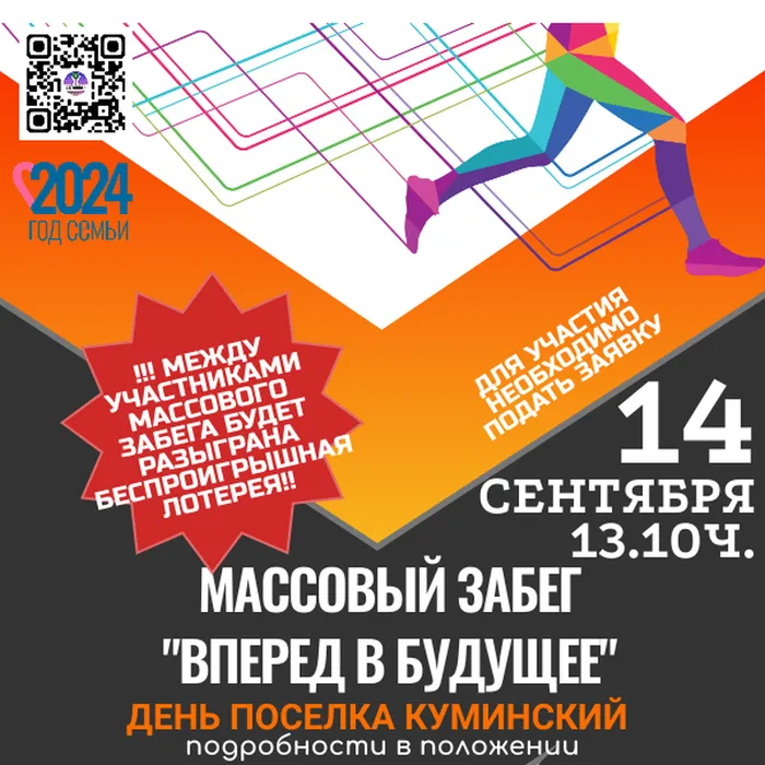 массовый забег (1)