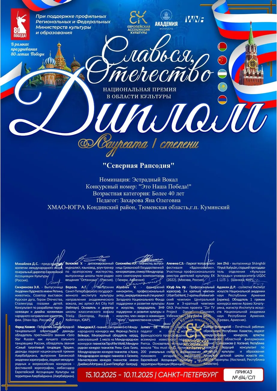 Slavsya_Otechestvo_osnovnoy_diplom_L1319-1