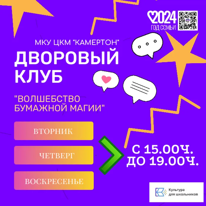 ДВОРОВЫЙ КЛУБ