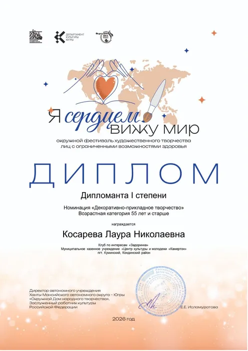 Косарева Лаура