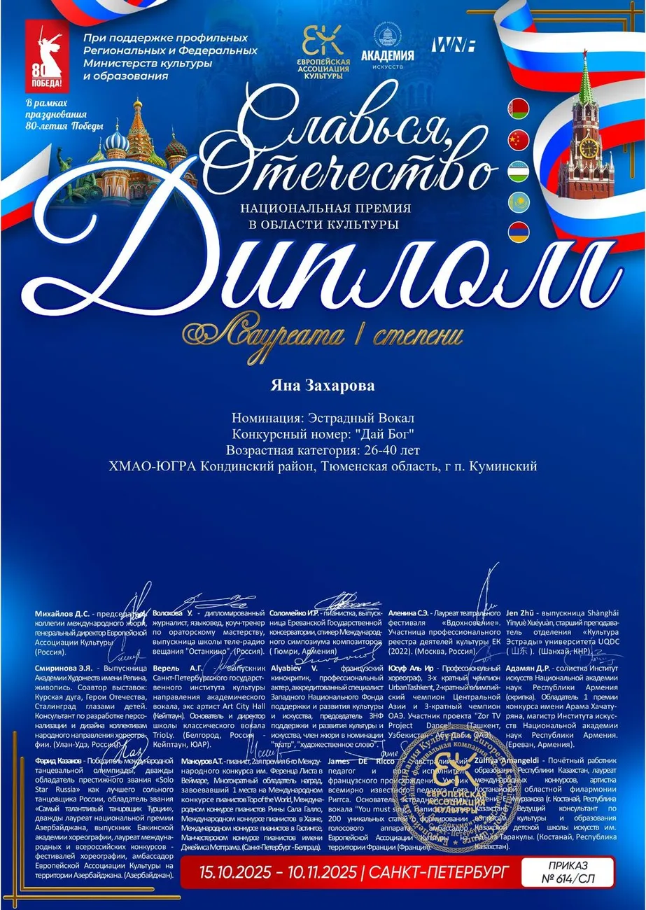 Slavsya_Otechestvo_osnovnoy_diplom_L1155