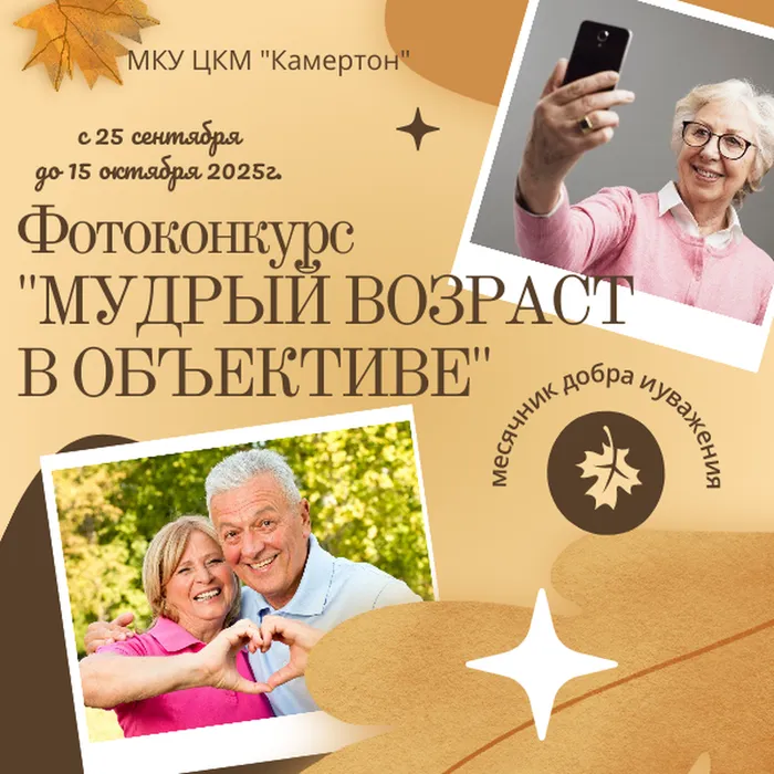Фотоконкурс МУДРЫЙ ВОЗРАСТ (1)