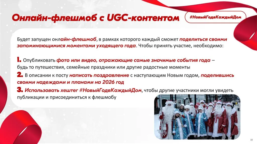Новый год в каждый дом