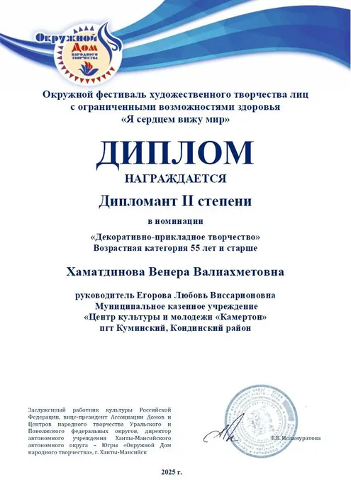 Хаматдинова