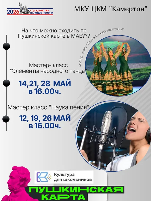 Афиша на май