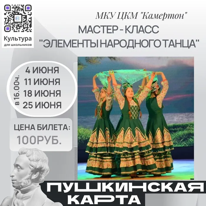 Мастер - класс "Элементы народного танца"