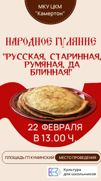 _МКУ ЦКМ КАМЕРТОН (3)