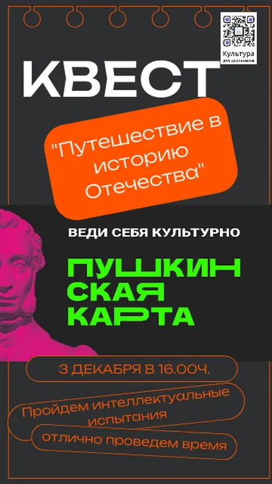 квест -игра