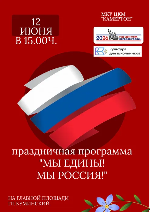 ДЕНЬ РОССИИ