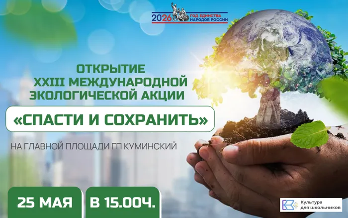 открытие Международной экологической
