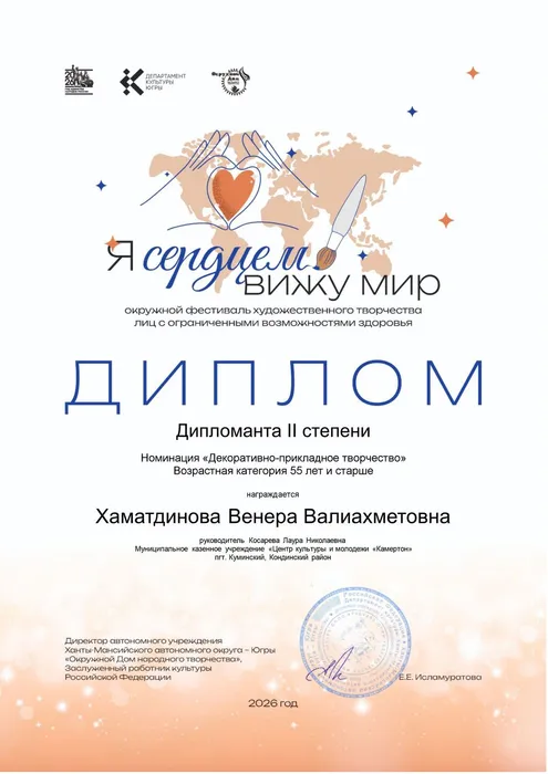 Хаматдинова Венера