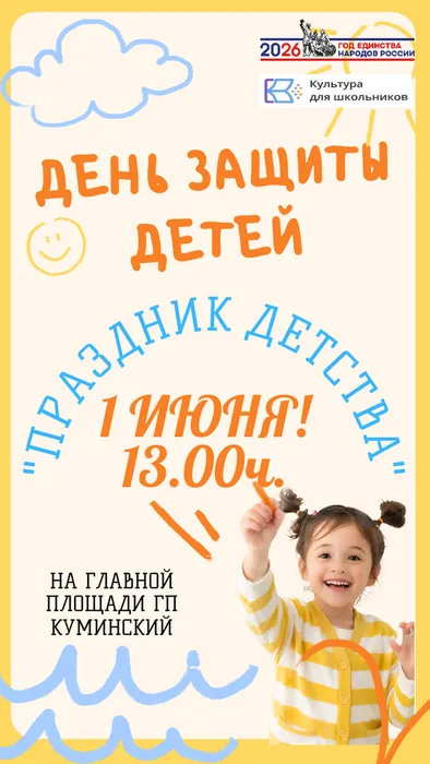 афиша 1 июня