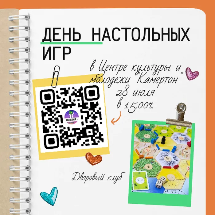 день настольных игр (1)