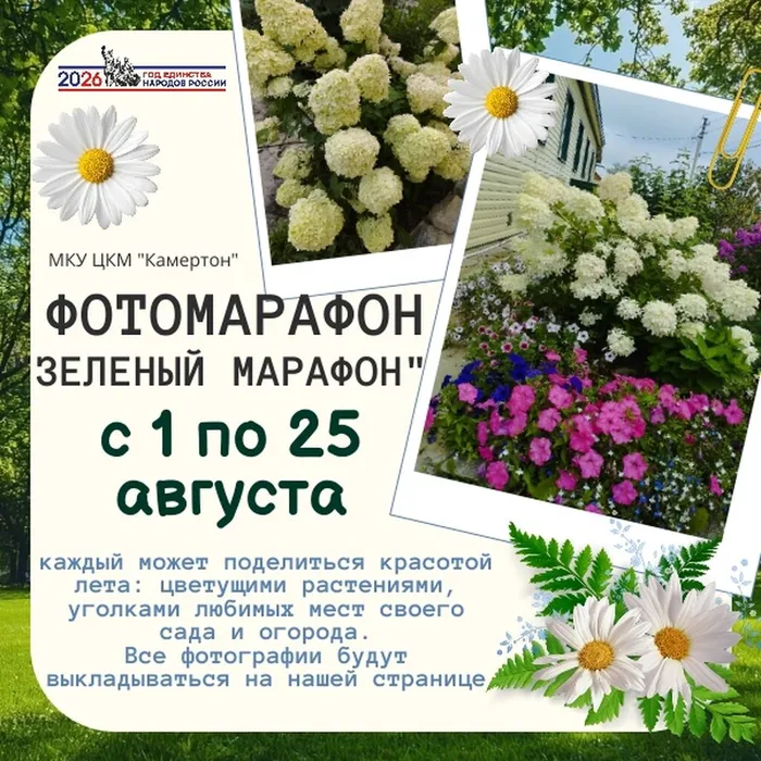 Фотомарафон "Зеленый марафон"