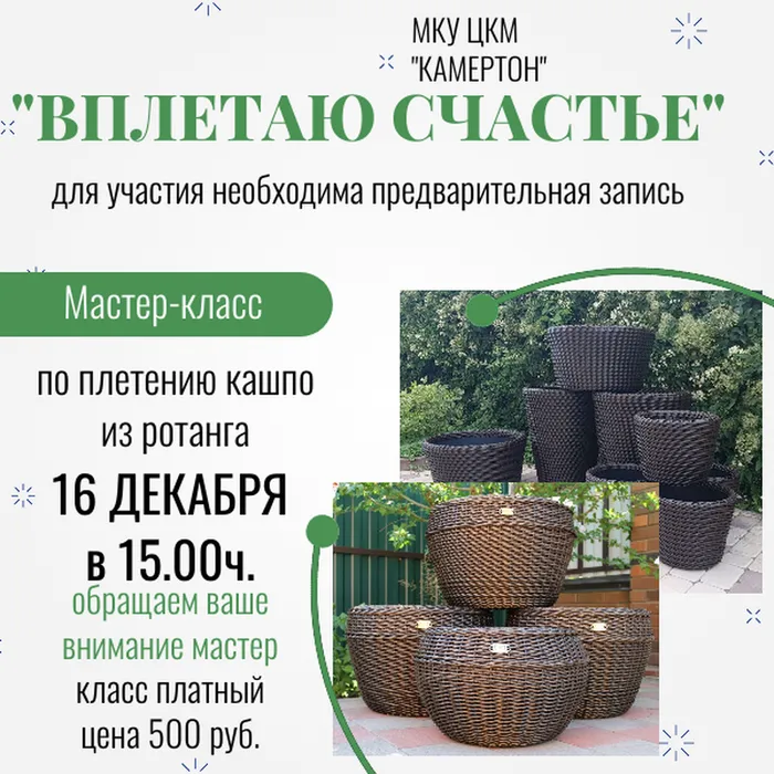 мастер -класс по плетению кашпо