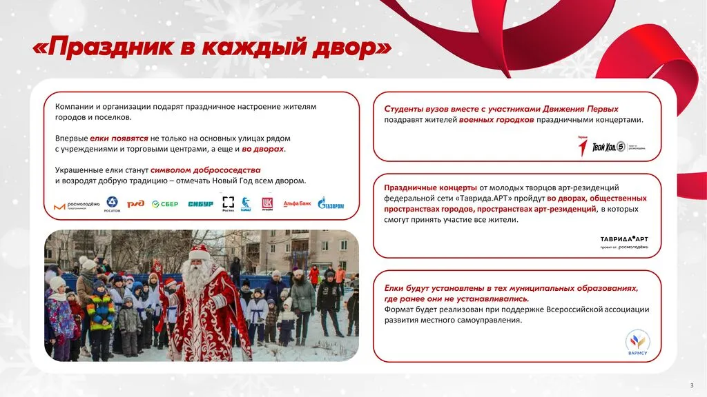 Новый год в каждый дом