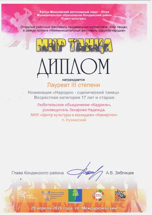 Диплом 2