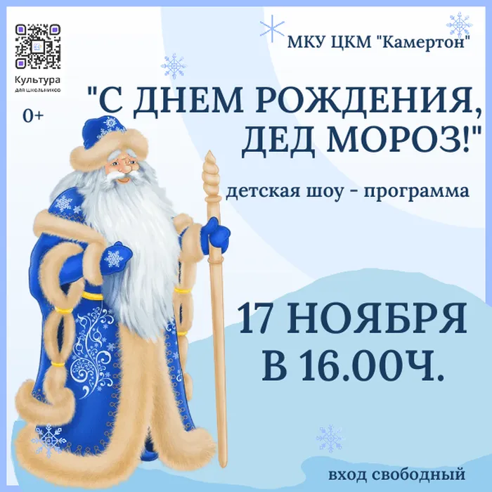 день рождения деда мороза