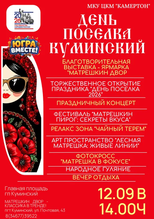 афиша День поселка 2026
