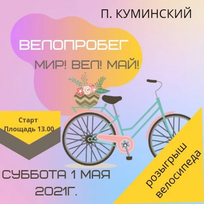 АФИША мир вел май