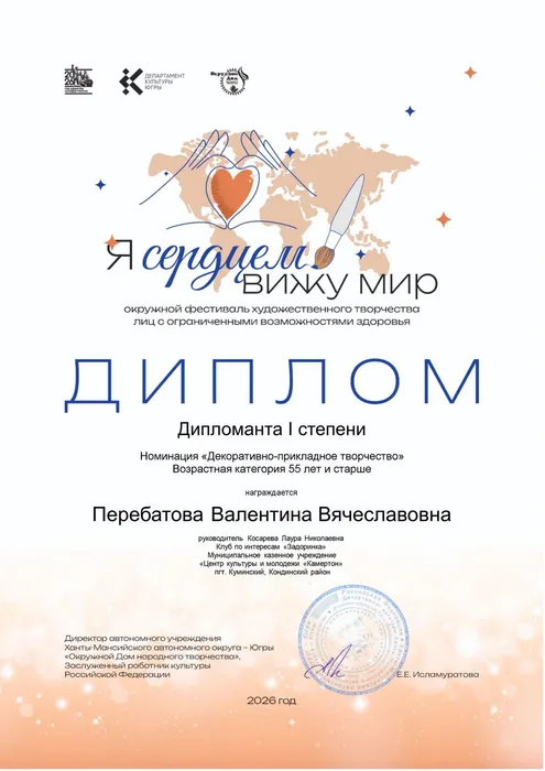 Перебатова Валентина