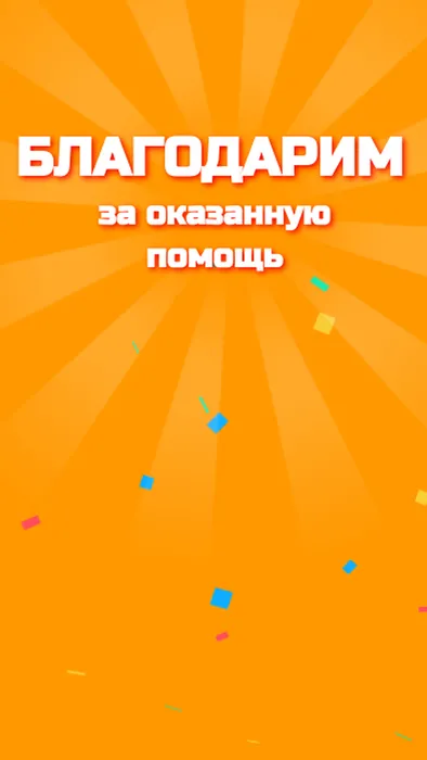 благодарим (1)