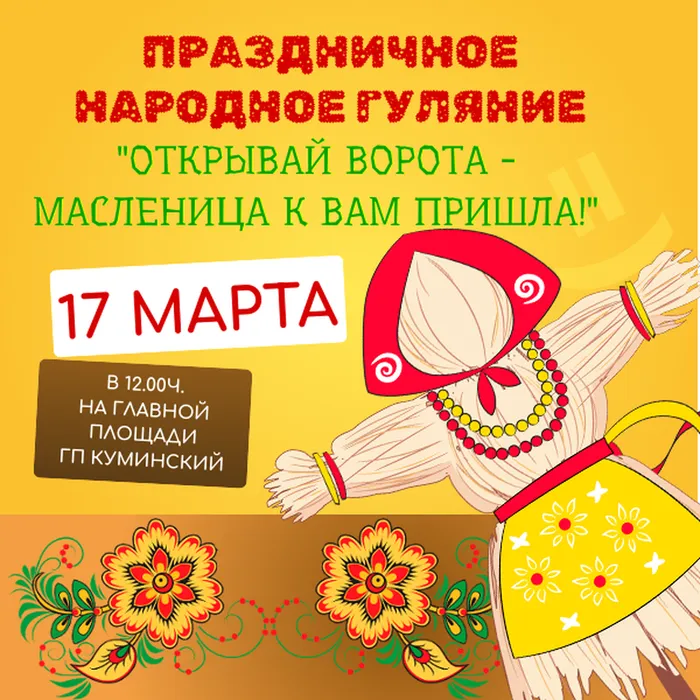 ПРАЗДНИЧНОЕ НАРОДНОЕ ГУЛЯНИЕ