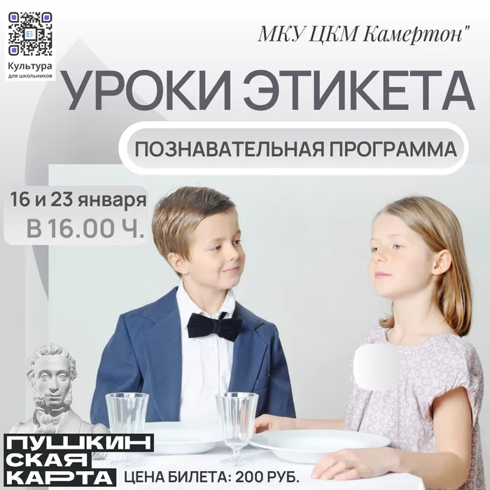 Познавательная программа "Уроки этикета"