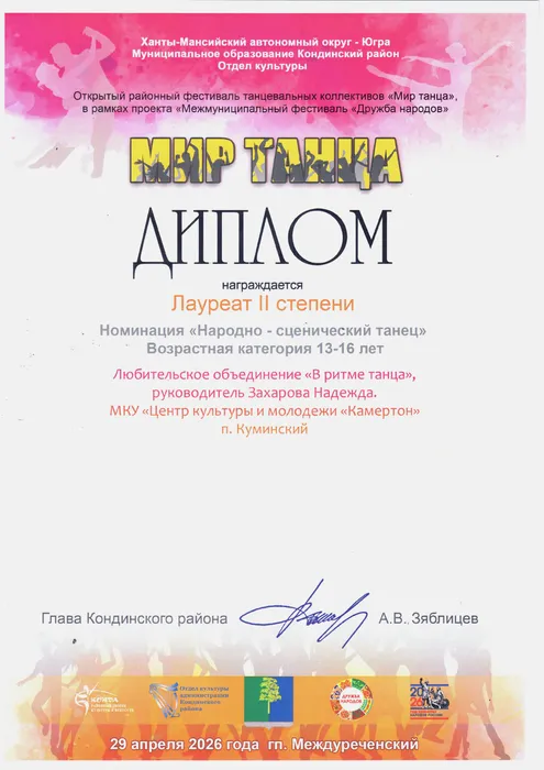 Диплом 1
