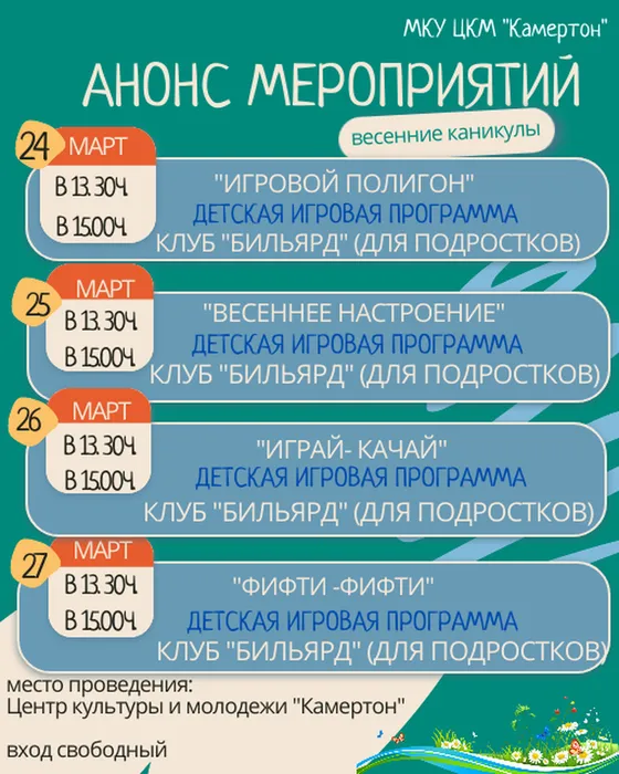 Весенние каникулы с "Камертон"