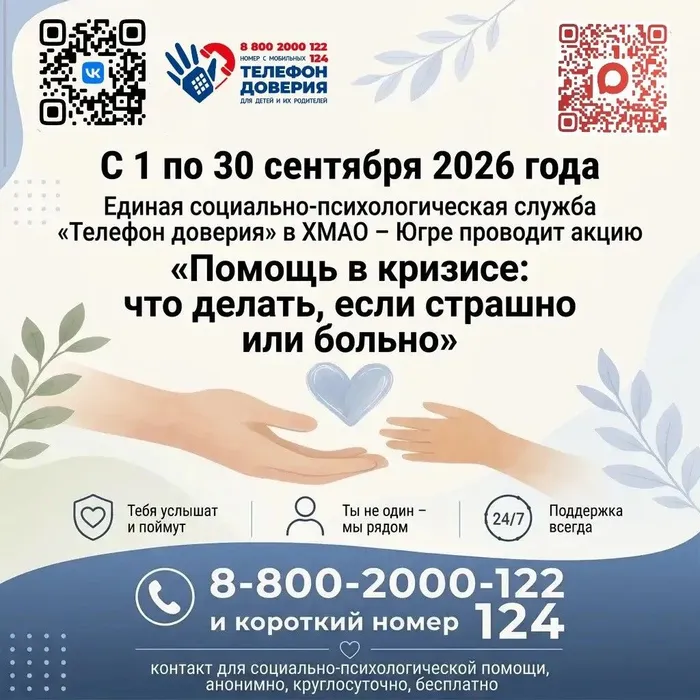 Телефон доверия