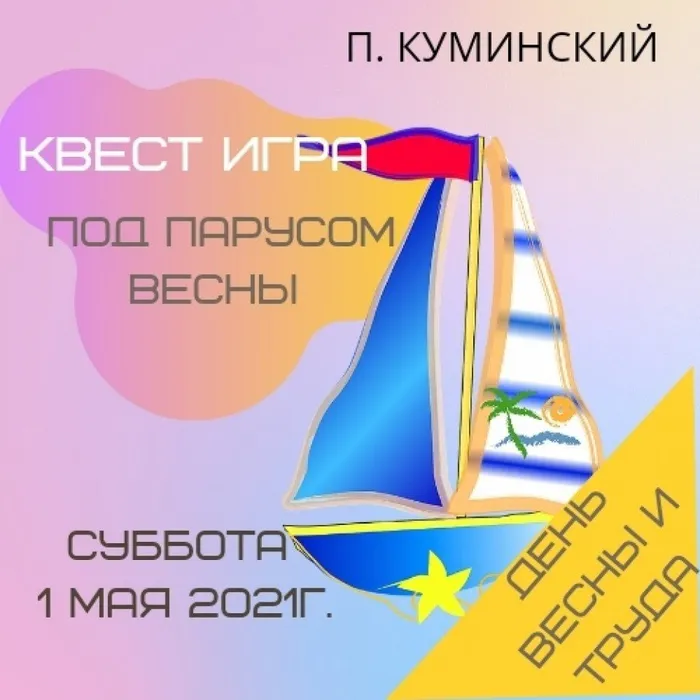 квест афиша