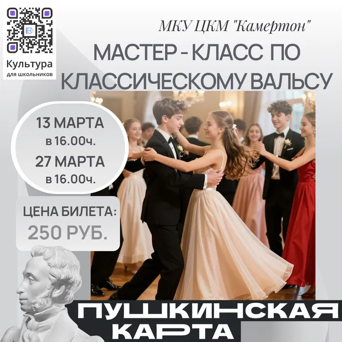 Мастер - класс по классическому танцу