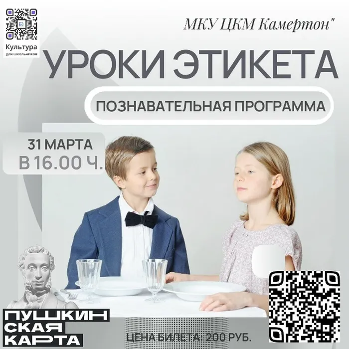 Познавательная программа "Уроки этикета"