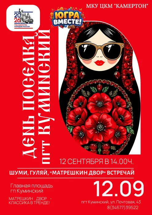 Афиша День поселка 2026