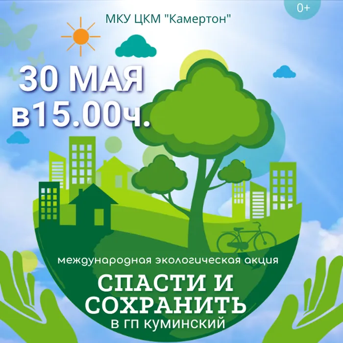 спасти и сохранить (2)
