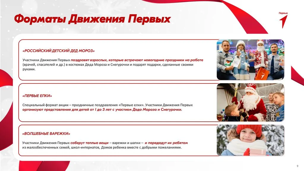 Новый год в каждый дом