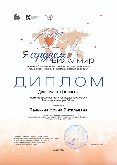 Панькина Ирина