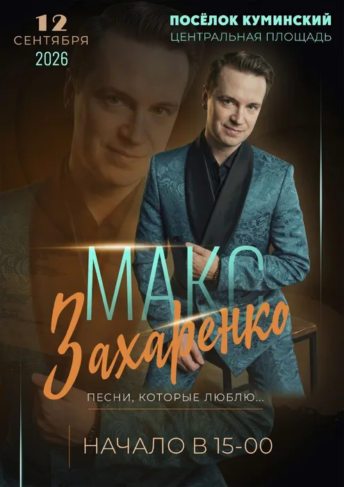 Маск Захаренко