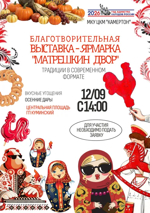 Афиша выставка - ярмарка