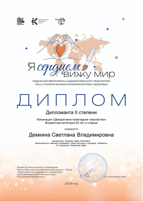 Демкина Светлана