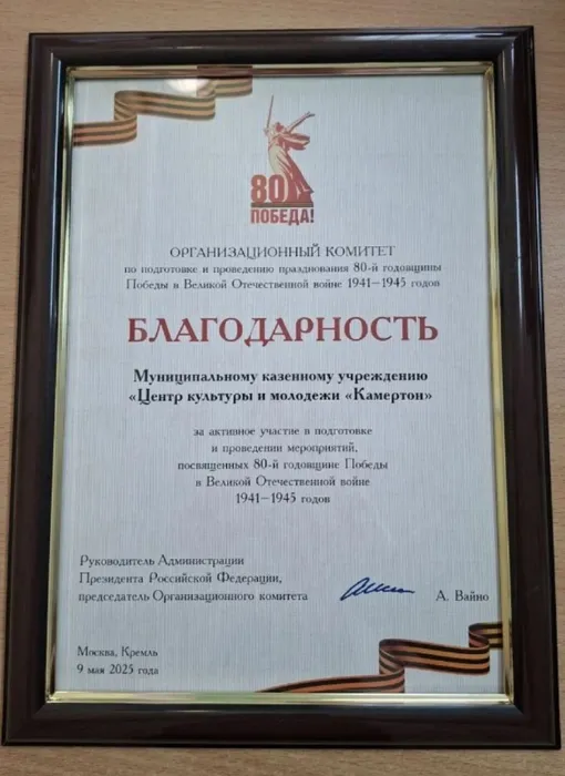 Благодарственное письмо
