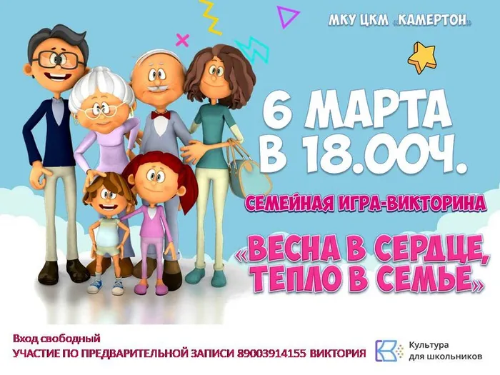 "Весна в сердце, тепло в семье"